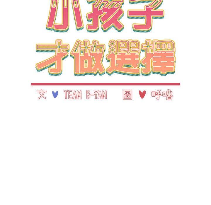 [Manhwa] Children make choices - Korean comics Plot, big breasts#[142P]-26