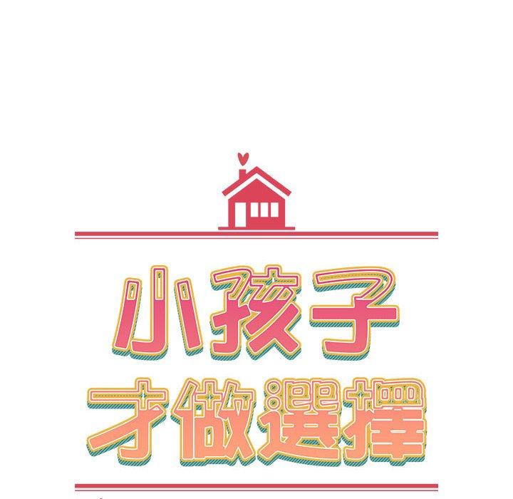 [Manhwa] Children make choices - Korean comics Plot, big breasts#[206P]-82
