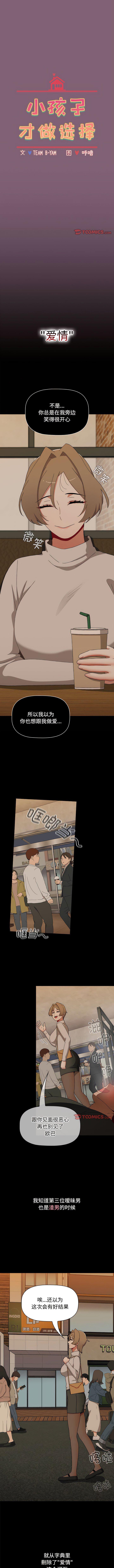 [Manhwa] Children make choices - Korean comics Plot, big breasts#[13P]-5