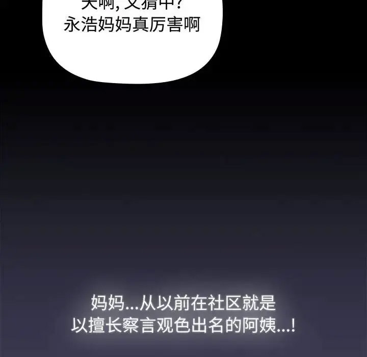 [Manhwa] Children make choices - Korean comics Plot, big breasts#[172P]-165
