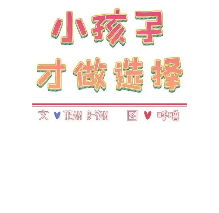 [Manhwa] Children make choices - Korean comics Plot, big breasts#[172P]-25