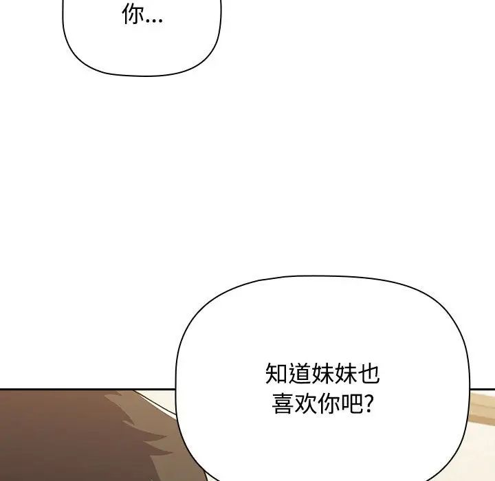 [韩国漫画] 小孩子才做选择 - 韩国漫画 剧情,巨乳大奶#[197P]-161