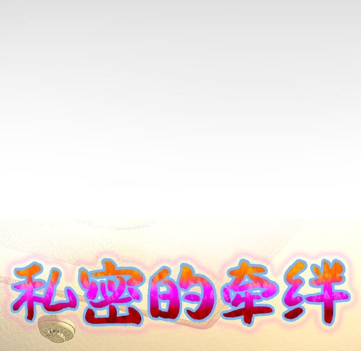 [韩国漫画] 私密的牵绊 剧情,熟女人妻#[84P]-6