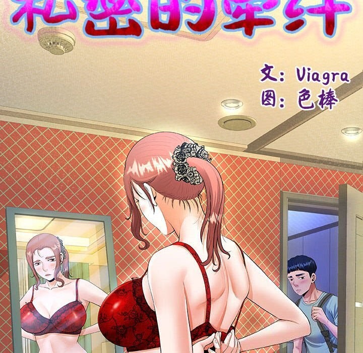 [韩国漫画] 私密的牵绊 剧情,熟女人妻#[91P]-10
