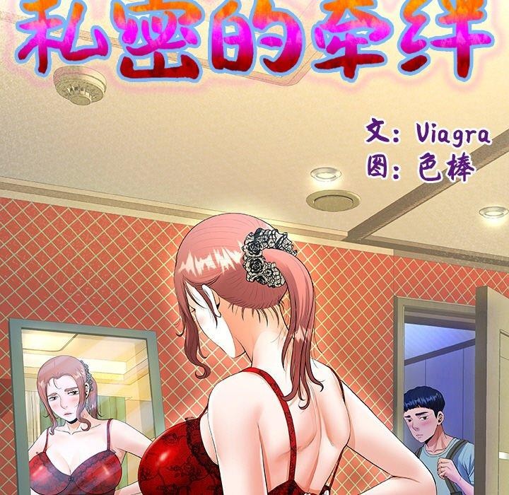 [韩国漫画] 私密的牵绊 剧情,熟女人妻#[96P]-13