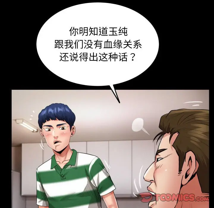 [Manhwa] A private ties Plot, mature woman wife#[104P]-38