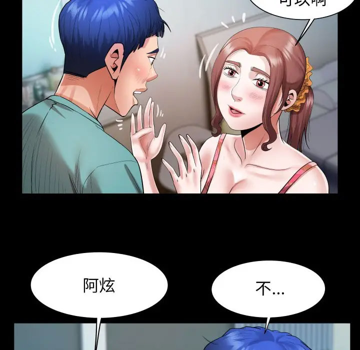 [Manhwa] A private ties Plot, mature woman wife#[104P]-87