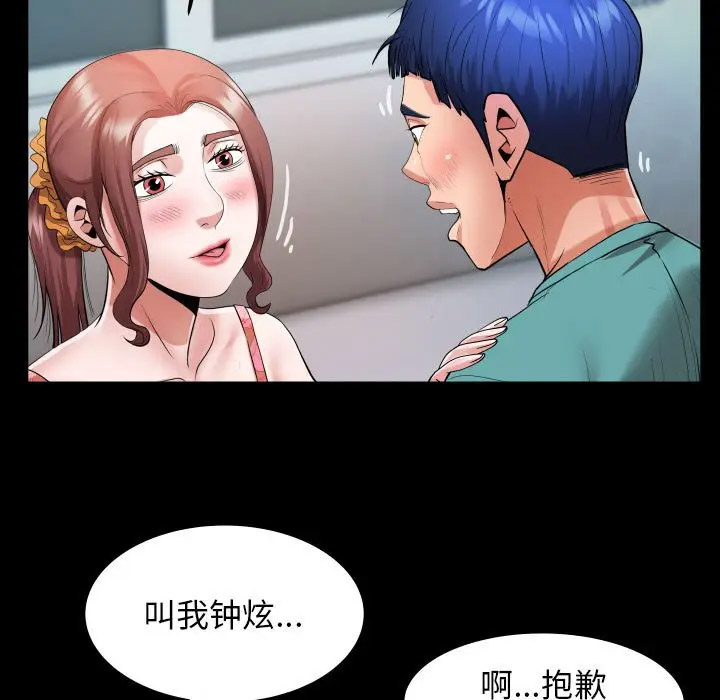 [Manhwa] A private ties Plot, mature woman wife#[104P]-89