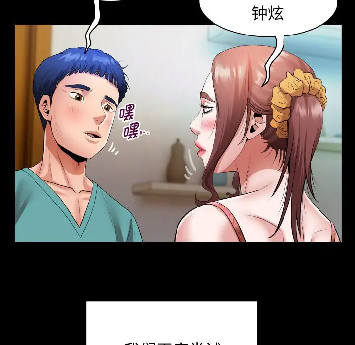 [Manhwa] A private ties Plot, mature woman wife#[104P]-90