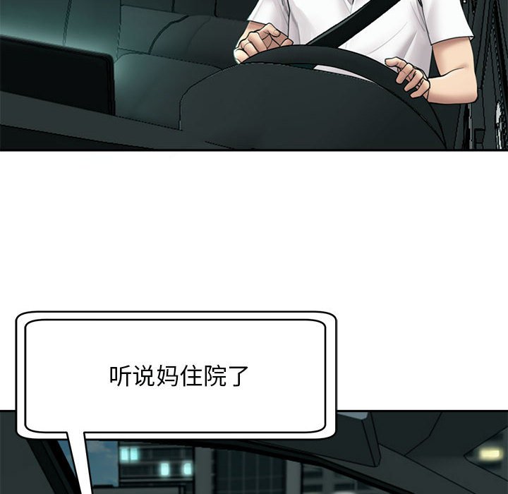 [韩国漫画] 我的女儿就拜托你了 剧情,女学生,不伦,青年#[142P]-107