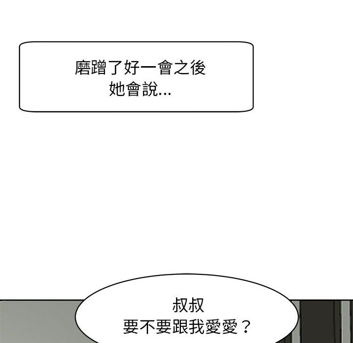 [韩国漫画] 我的女儿就拜托你了 剧情,女学生,不伦,青年#[175P]-94