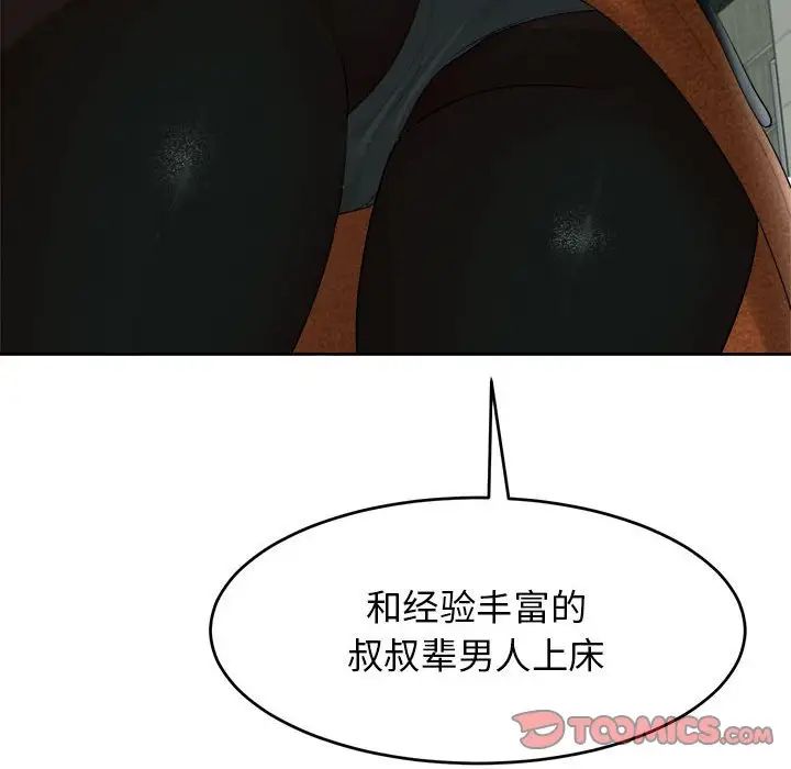 [韩国漫画] 我的女儿就拜托你了 剧情,女学生,不伦,青年#[135P]-21