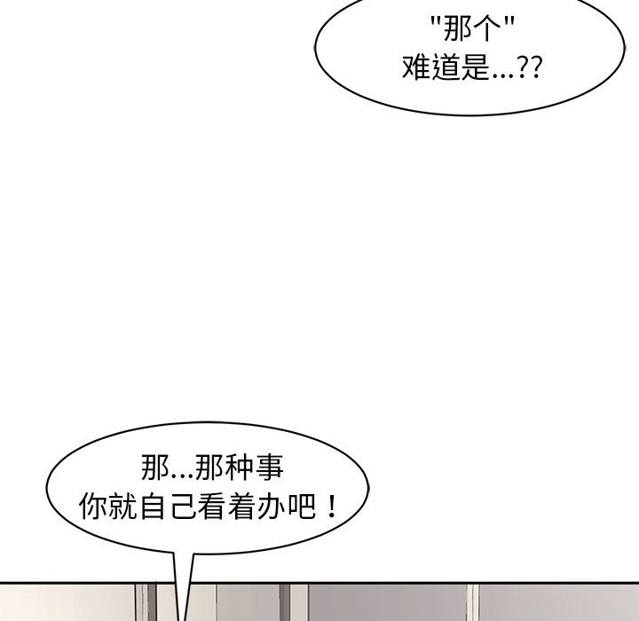[韩国漫画] 我的女儿就拜托你了 剧情,女学生,不伦,青年#[177P]-148