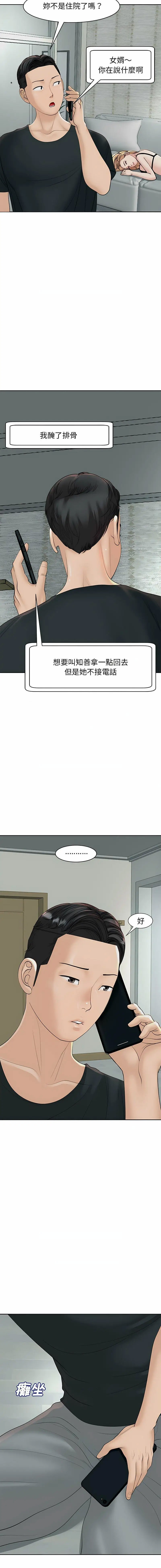 [韩国漫画] 我的女儿就拜托你了 剧情,女学生,不伦,青年#[22P]-13