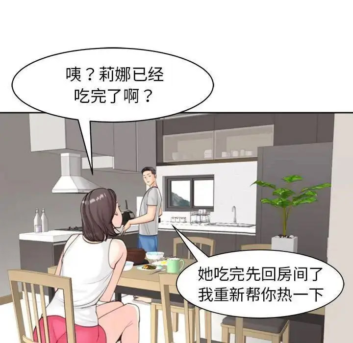 [韩国漫画] 我的女儿就拜托你了 剧情,女学生,不伦,青年#[163P]-35