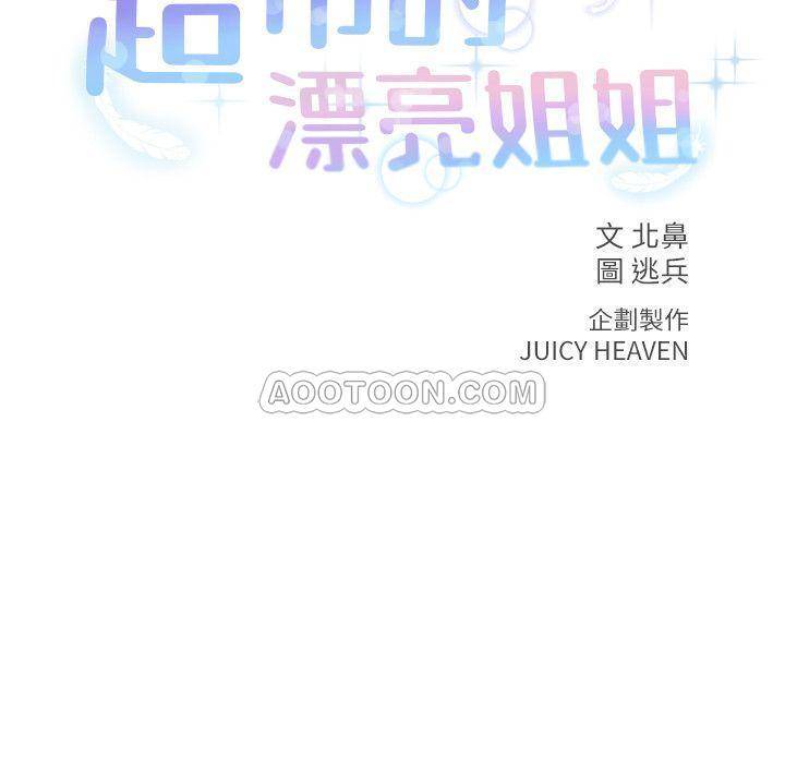 [韩国漫画] 超市的漂亮姐姐 剧情,职场#[24P]-2