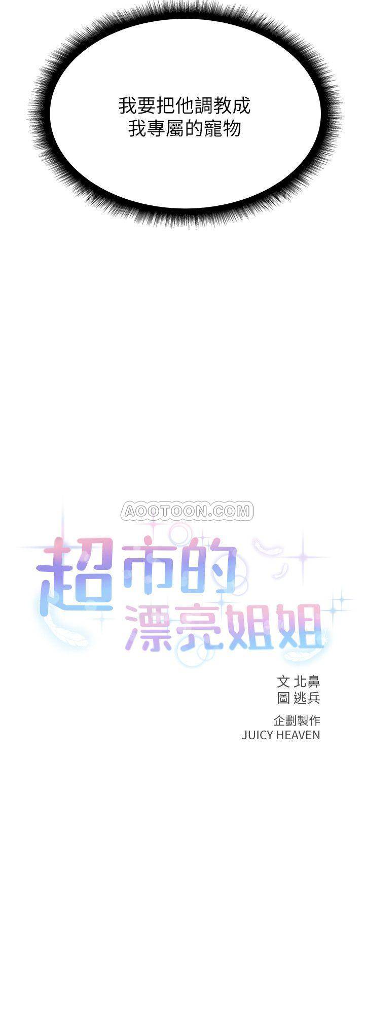 [韩国漫画] 超市的漂亮姐姐 剧情,职场#[23P]-2