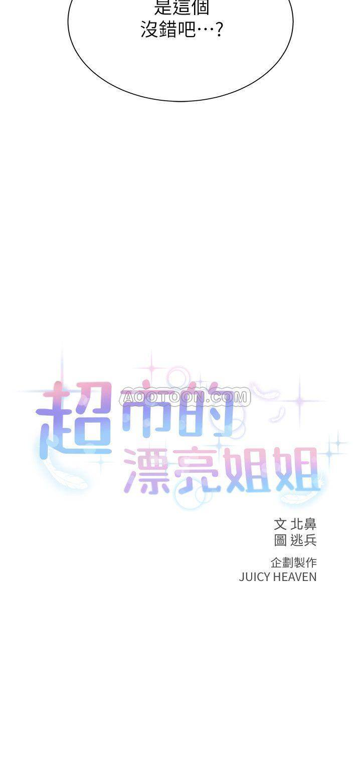 [韩国漫画] 超市的漂亮姐姐 剧情,职场#[28P]-2