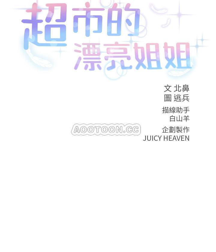 [韩国漫画] 超市的漂亮姐姐 剧情,职场#[24P]-2