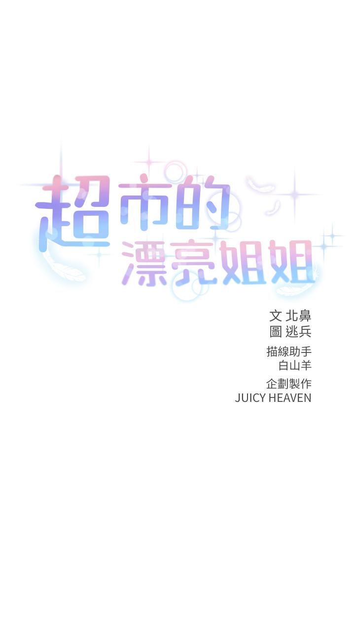 [韩国漫画] 超市的漂亮姐姐 剧情,职场#[22P]-2