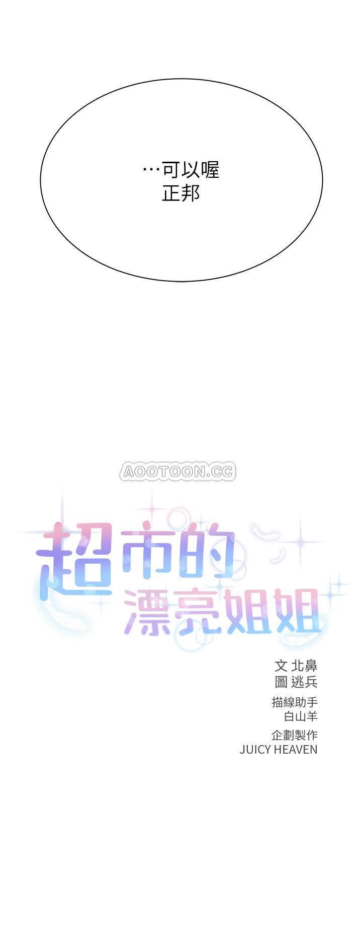 [韩国漫画] 超市的漂亮姐姐 剧情,职场#[24P]-3