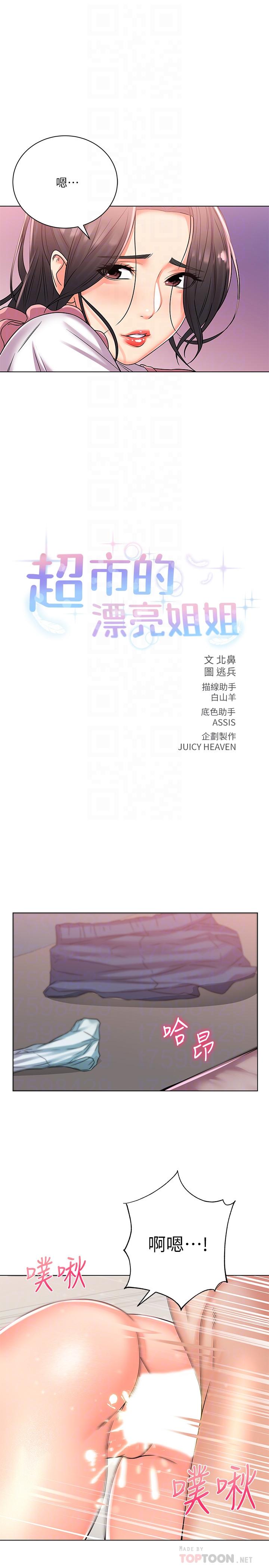 [韩国漫画] 超市的漂亮姐姐 剧情,职场#[24P]-6