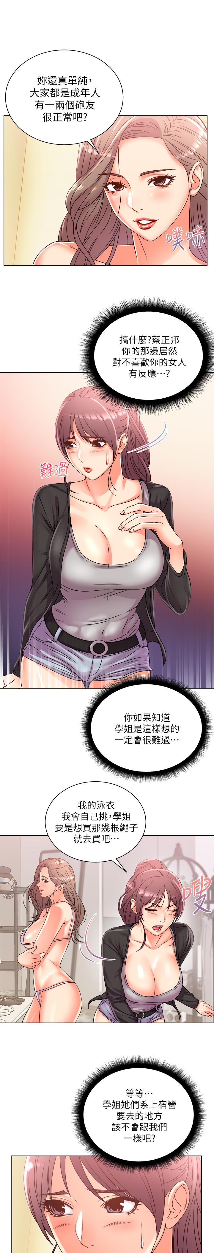 [韩国漫画] 超市的漂亮姐姐 剧情,职场#[24P]-11