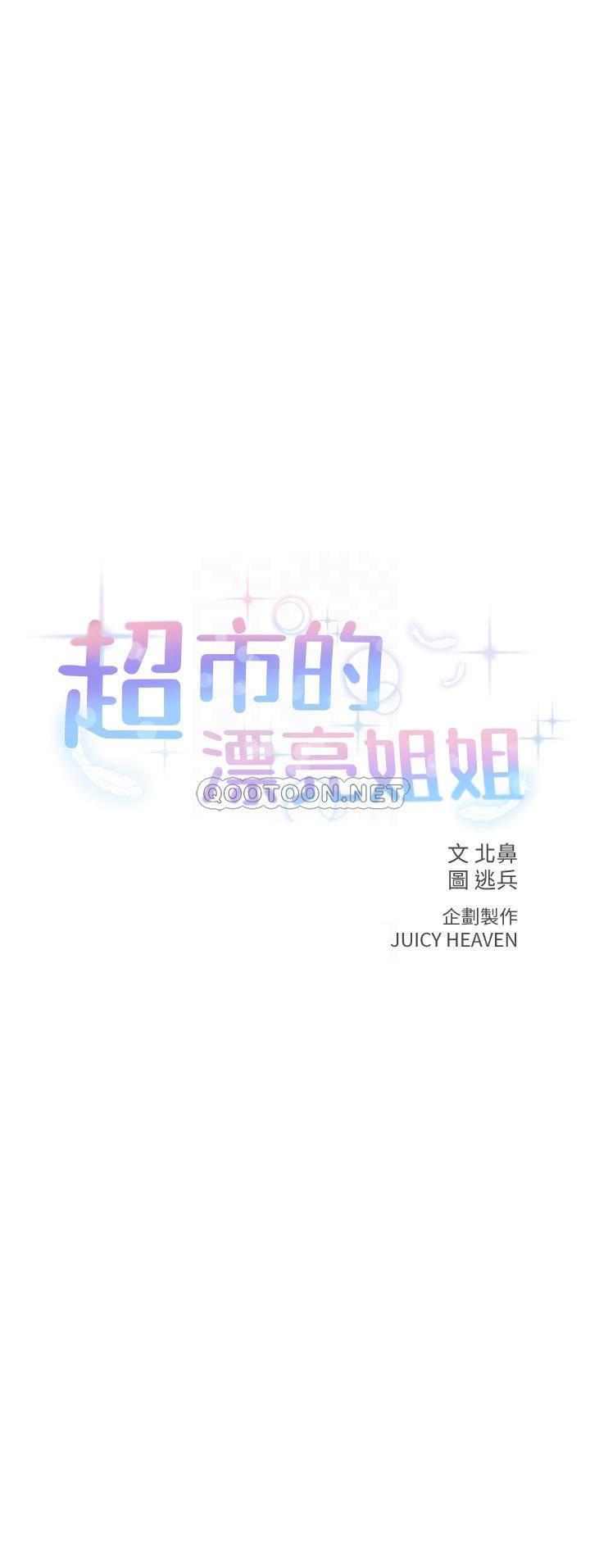 [韩国漫画] 超市的漂亮姐姐 剧情,职场#[23P]-3