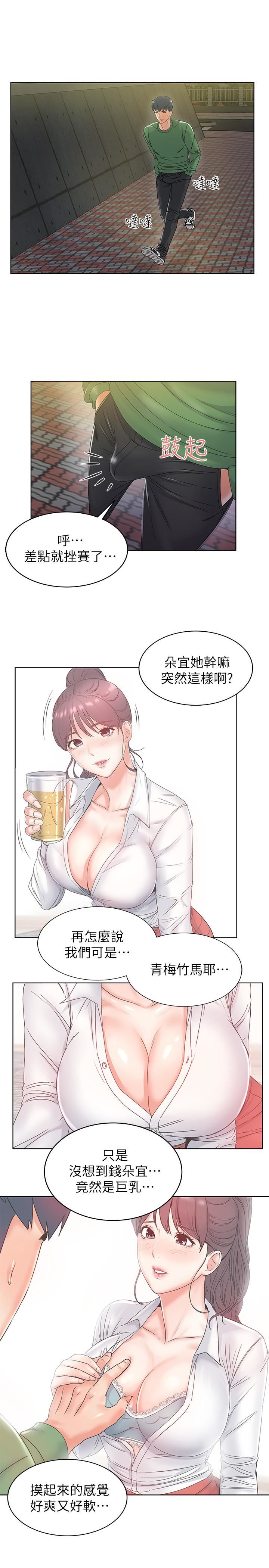 [韩国漫画] 超市的漂亮姐姐 剧情,职场#[34P]-24