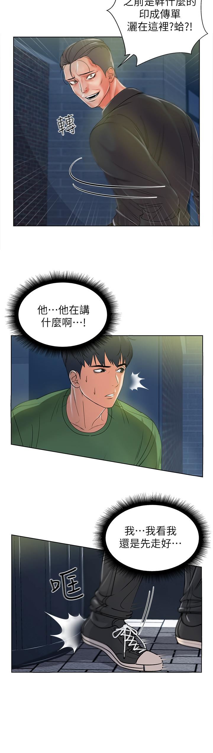 [韩国漫画] 超市的漂亮姐姐 剧情,职场#[34P]-32
