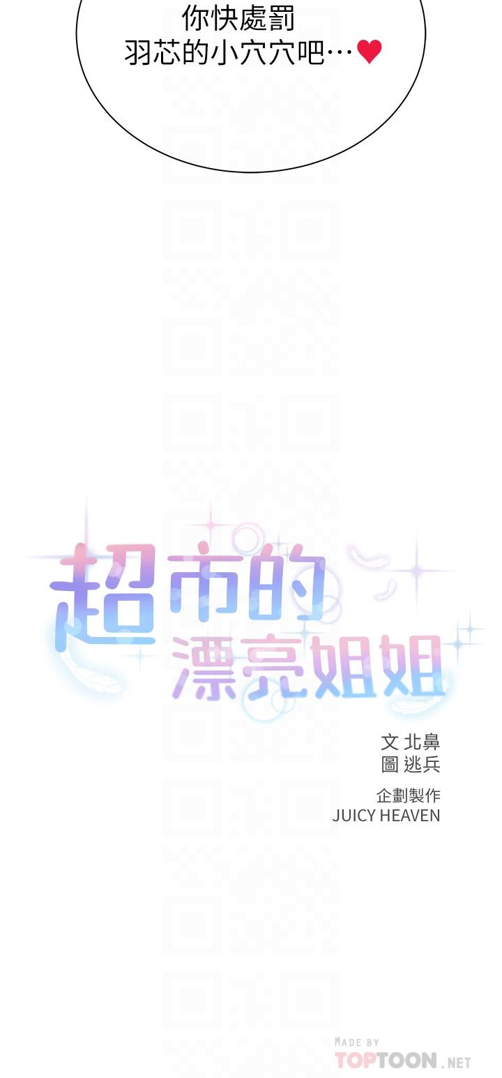[韩国漫画] 超市的漂亮姐姐 剧情,职场#[26P]-4