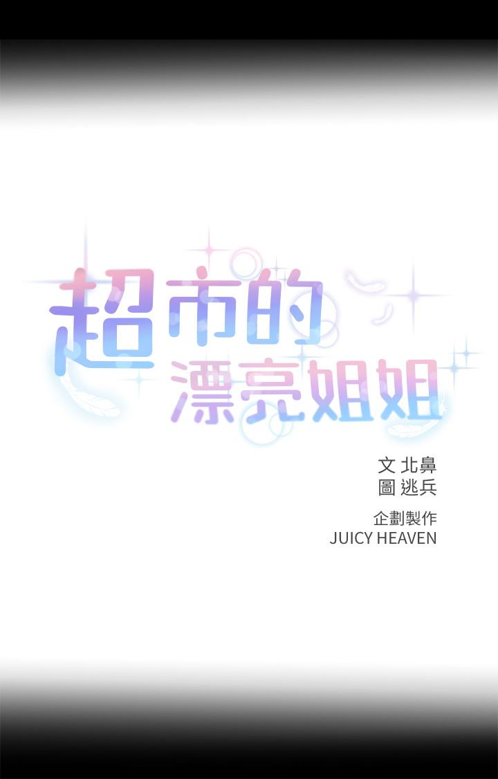 [韩国漫画] 超市的漂亮姐姐 剧情,职场#[25P]-1