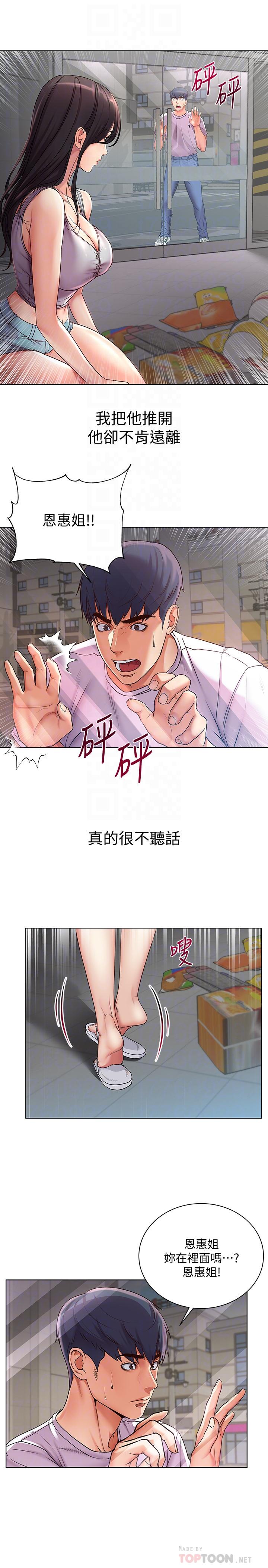 [韩国漫画] 超市的漂亮姐姐 剧情,职场#[25P]-4