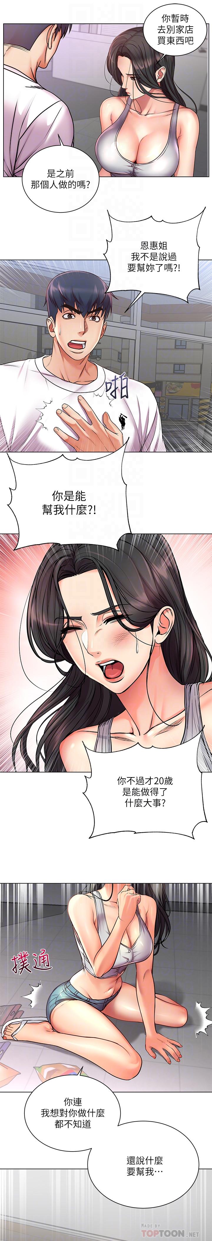[韩国漫画] 超市的漂亮姐姐 剧情,职场#[25P]-6