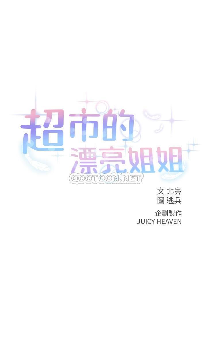 [韩国漫画] 超市的漂亮姐姐 剧情,职场#[20P]-2