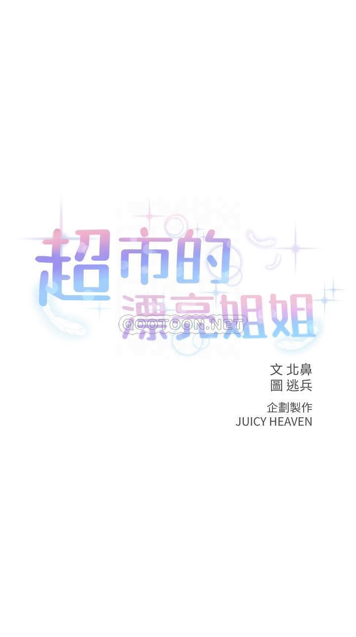 [韩国漫画] 超市的漂亮姐姐 剧情,职场#[22P]-3