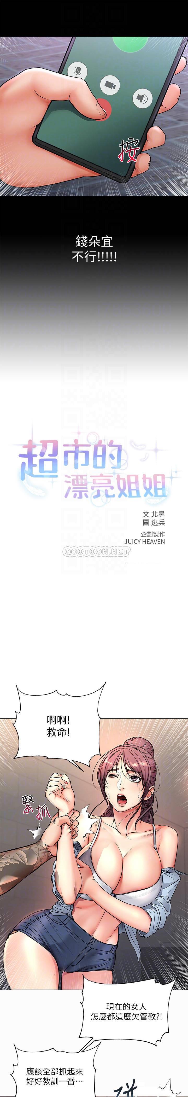 [韩国漫画] 超市的漂亮姐姐 剧情,职场#[28P]-7