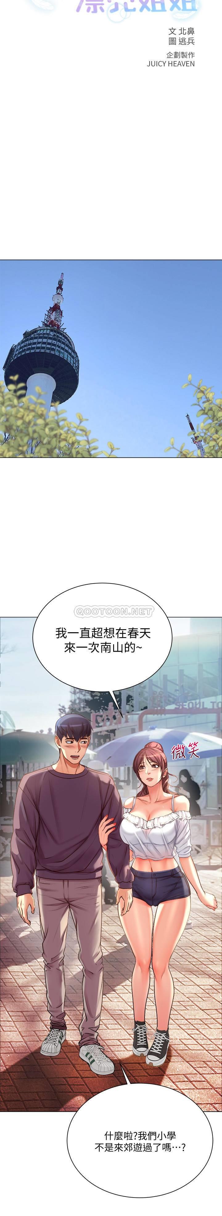 [韩国漫画] 超市的漂亮姐姐 剧情,职场#[33P]-7