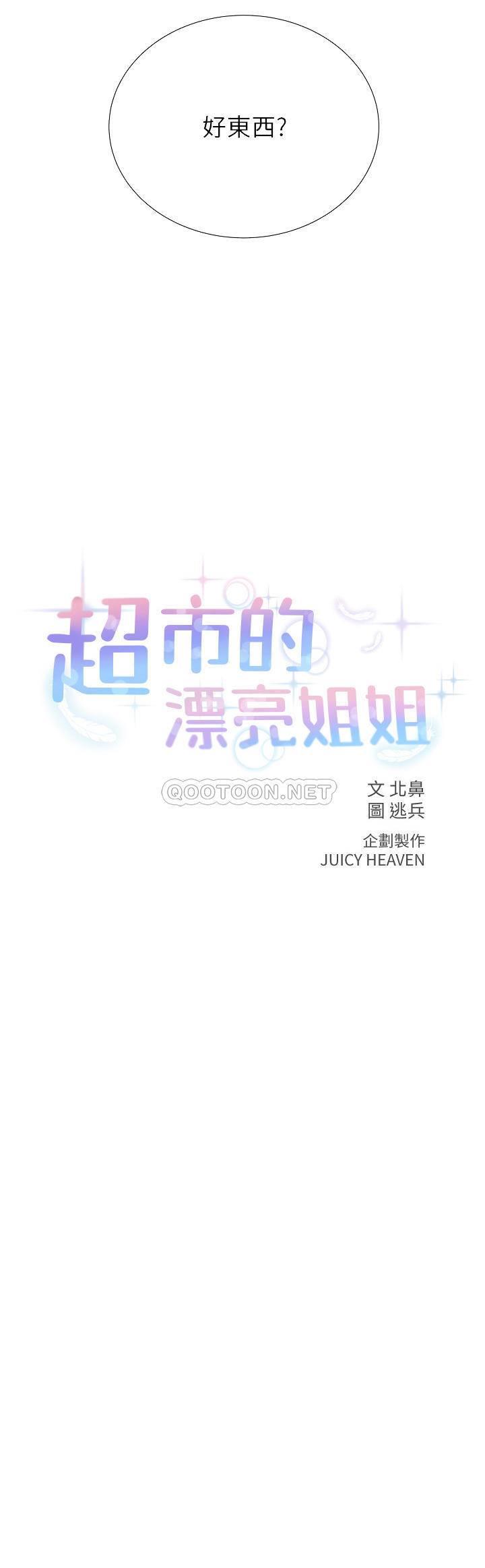 [韩国漫画] 超市的漂亮姐姐 剧情,职场#[31P]-6