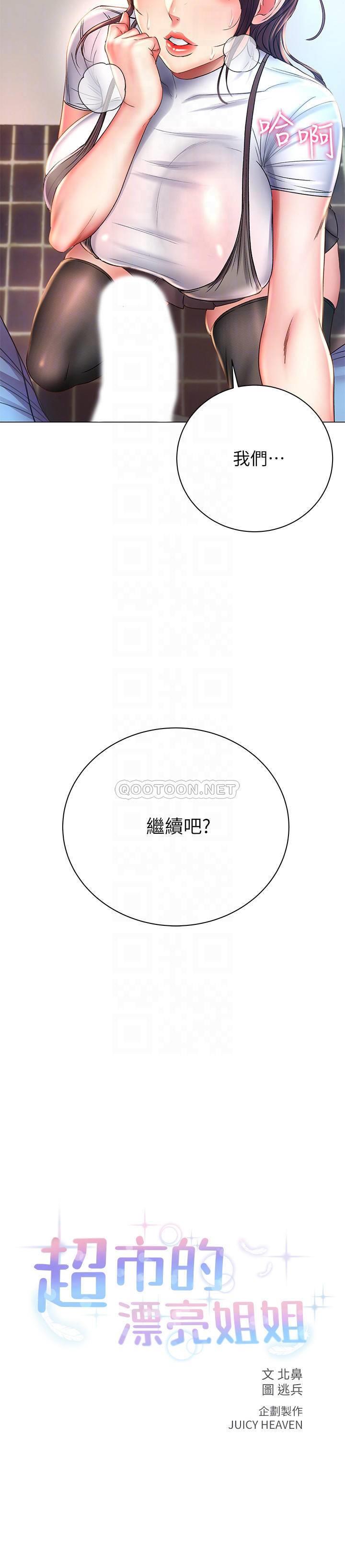 [韩国漫画] 超市的漂亮姐姐 剧情,职场#[28P]-6