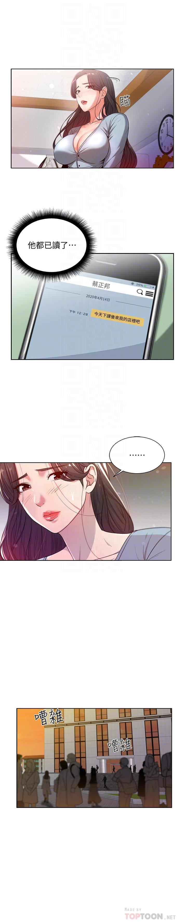 [韩国漫画] 超市的漂亮姐姐 剧情,职场#[24P]-12