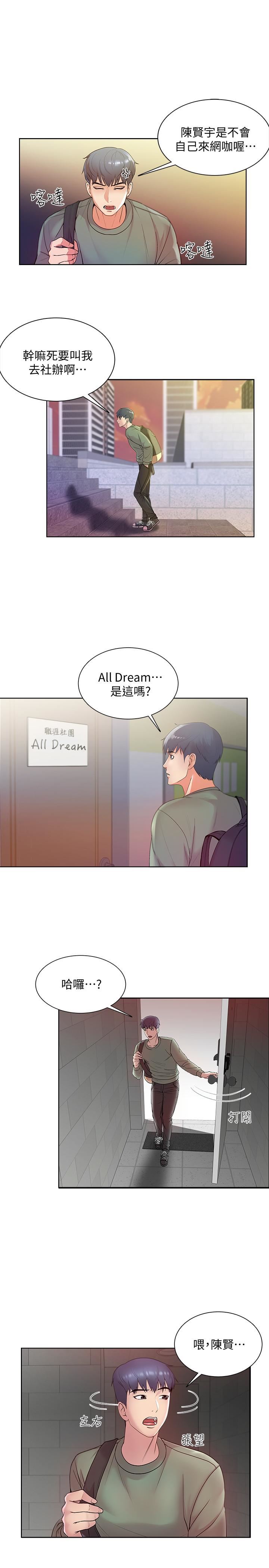 [韩国漫画] 超市的漂亮姐姐 剧情,职场#[24P]-13