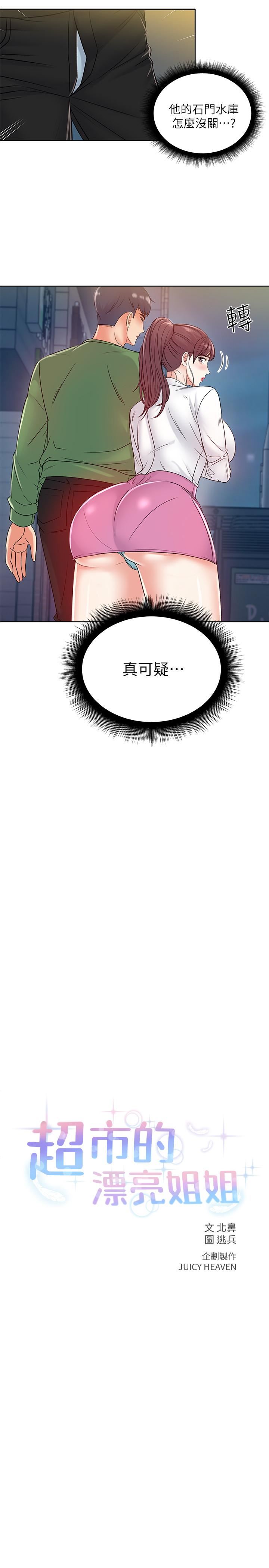 [韩国漫画] 超市的漂亮姐姐 剧情,职场#[24P]-2