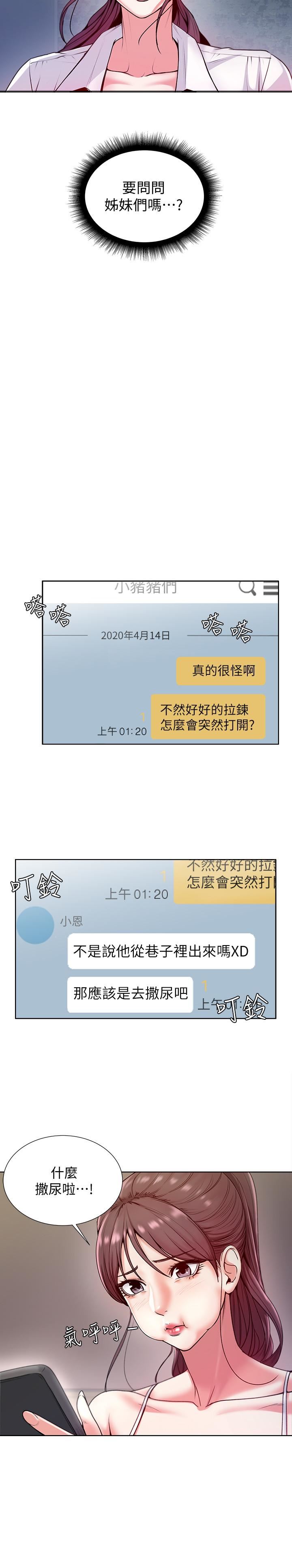 [韩国漫画] 超市的漂亮姐姐 剧情,职场#[24P]-5