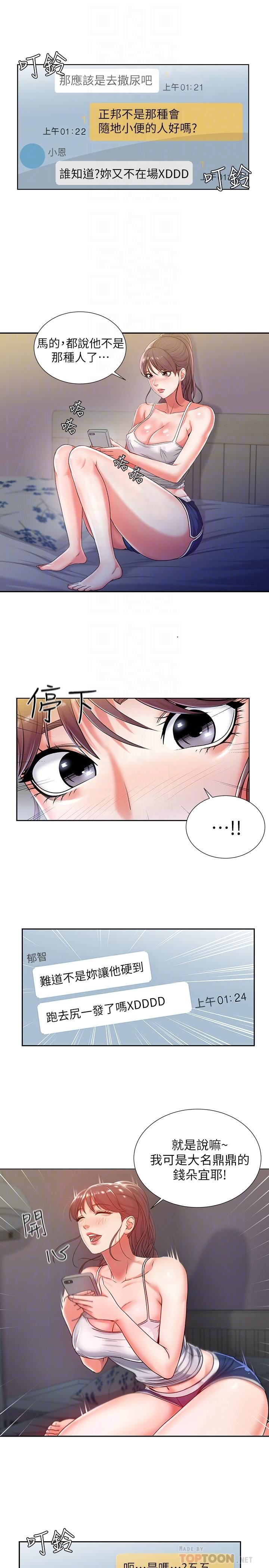 [韩国漫画] 超市的漂亮姐姐 剧情,职场#[24P]-6