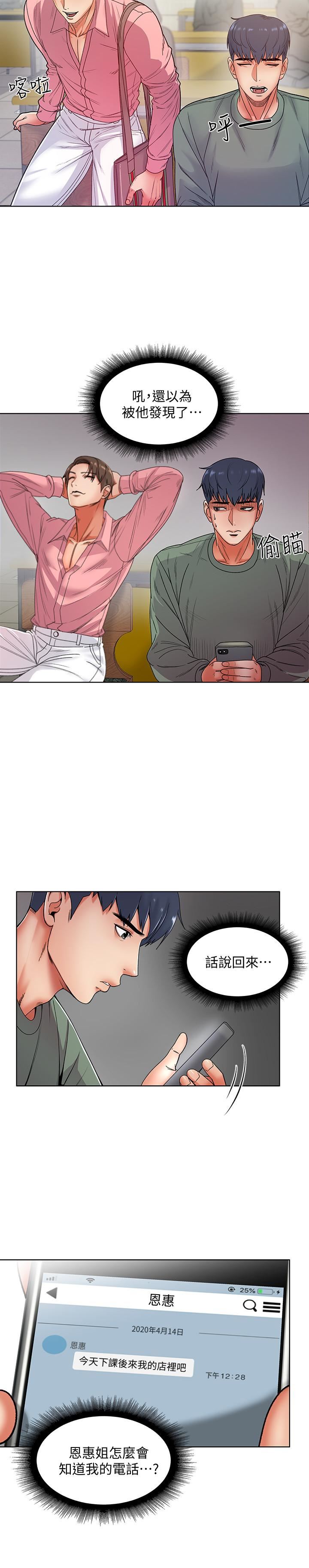 [韩国漫画] 超市的漂亮姐姐 剧情,职场#[24P]-9