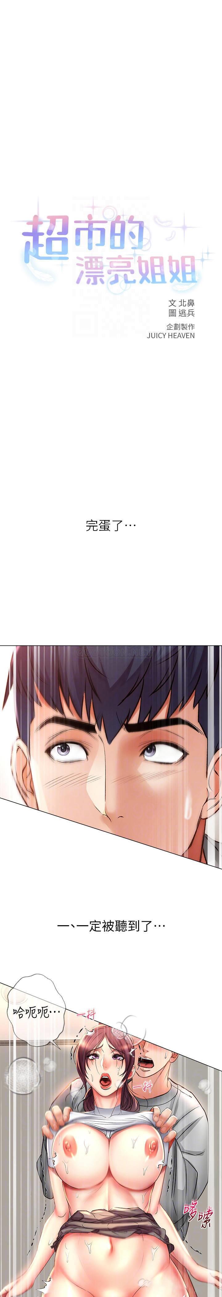[韩国漫画] 超市的漂亮姐姐 剧情,职场#[29P]-7