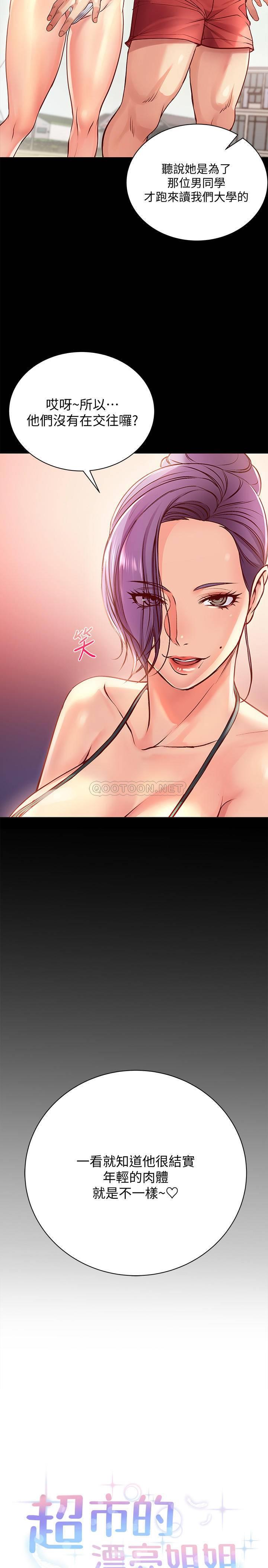 [韩国漫画] 超市的漂亮姐姐 剧情,职场#[29P]-4