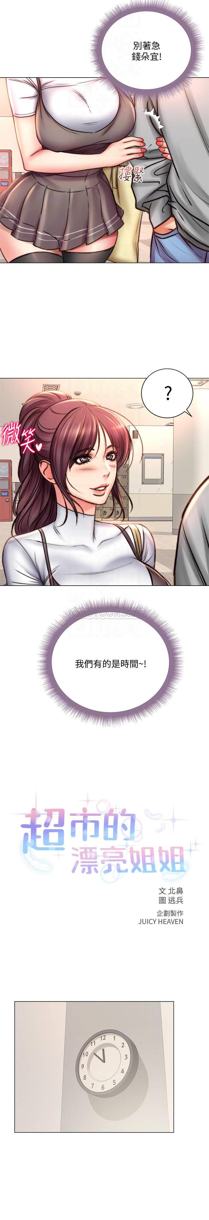 [韩国漫画] 超市的漂亮姐姐 剧情,职场#[26P]-5