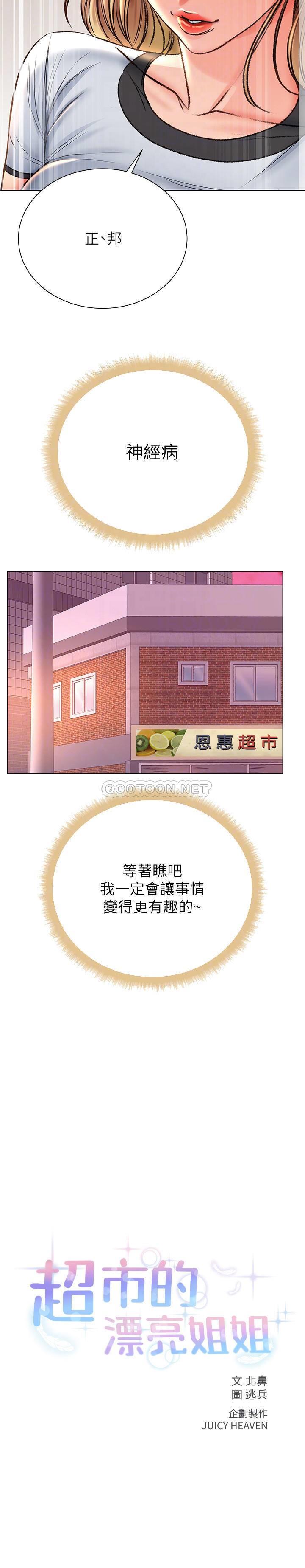 [韩国漫画] 超市的漂亮姐姐 剧情,职场#[20P]-7
